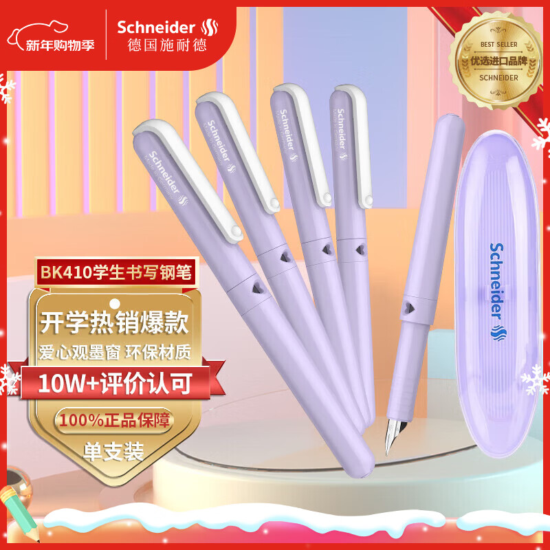 施耐德（Schneider）钢笔学生成人练字笔男女三四年级办公专用签字墨水笔开学季礼物必备用品EF尖BK410-丁香紫161467