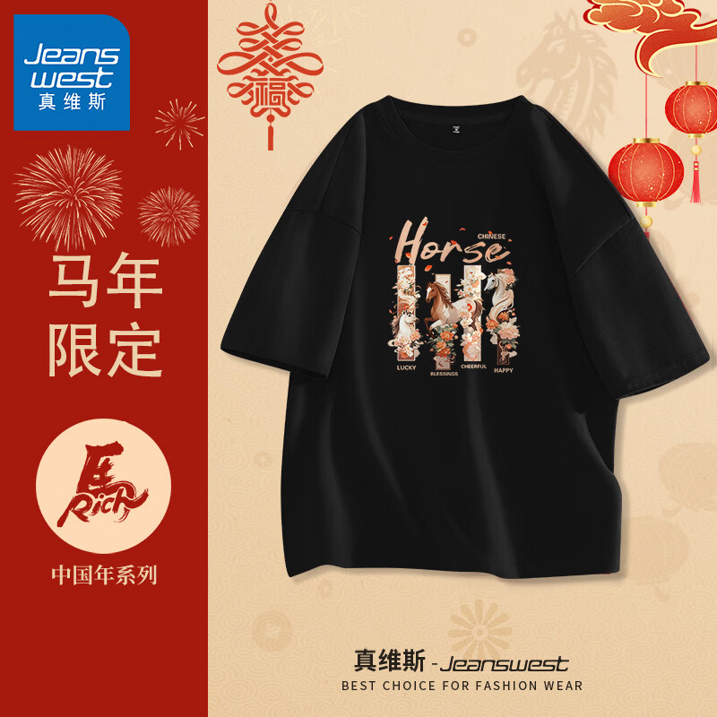 真维斯（Jeanswest）红色短袖男纯棉上衣2026新款本命年t恤马年拜年衣服情侣跨年半袖T 黑色 繁花世界 XL