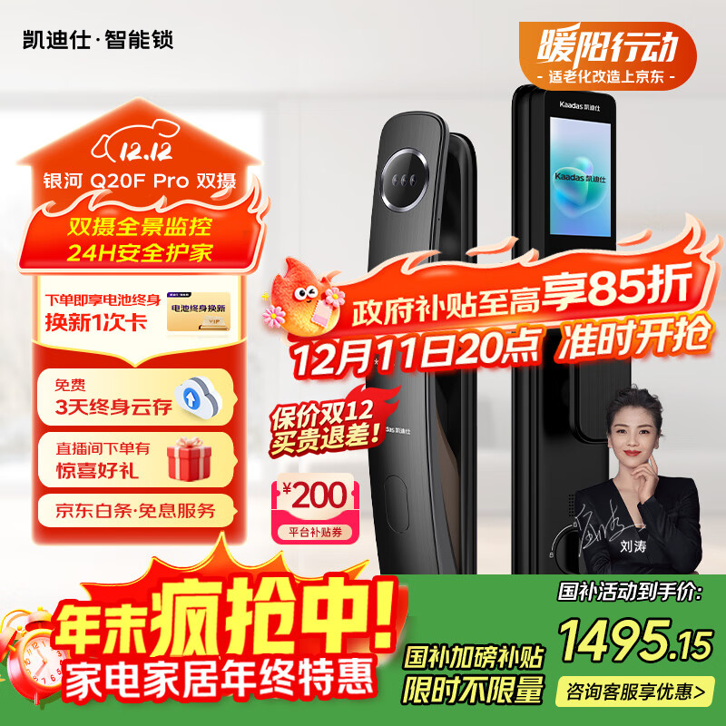 凯迪仕（kaadas）智能门锁人脸识别可视猫眼大屏全自动指纹锁密码锁 Q20F Pro双摄