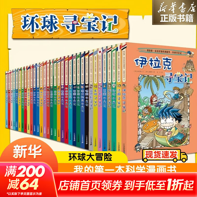 【现货单本可选】环球寻宝记系列33册全套正版我的第一本科学漫画书大中华历史地理探险世界文明寻宝记系列 06 日本寻宝记