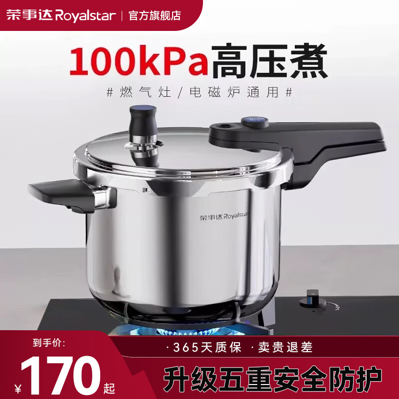 荣事达高压锅家用304不锈钢小型新款锅燃气电磁炉通用防爆压力锅 8L【100kPa-蓝点示压】（适合6-9人） 22cm