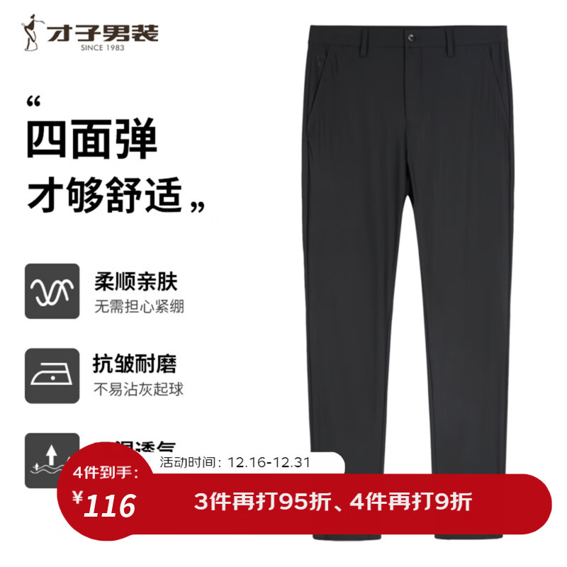 才子（TRIES）休闲裤男夏季25新款四面高弹纯色商务百搭品牌LOGO刺绣易打理长裤 黑色 34 88cm