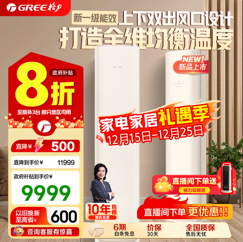 ������GREE���յ�������� ȫ����3ƥ ��һ����Ч ��ʽ��Ƶ��ů����ʡ�� �ٷ���Ʒ�ҵ���Ҳ��� �侲��+������ ȫ���� �������� 3ƥ һ����Ч 8999Ԫ