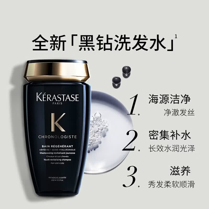 卡诗（KERASTASE）黑钻钥源系列洗发水清洁保湿滋养护发芳香洗发露 黑钻洗发水80ml*3