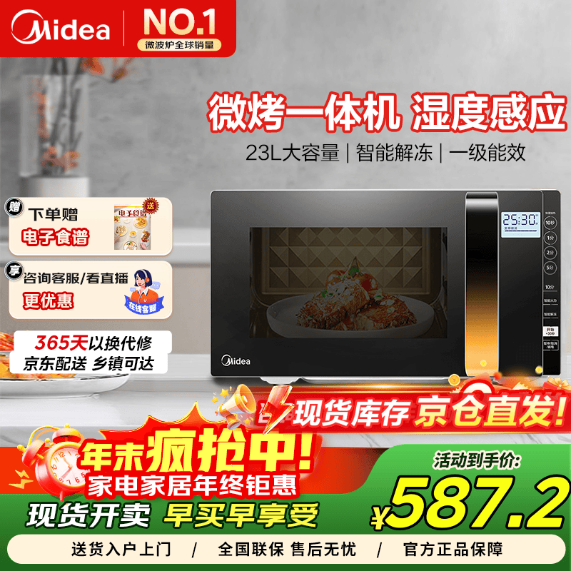 ���ģ�Midea�� 900W΢��¯����һ��� ����ʪ�ȸ�Ӧ 23Lƽ�����ɱ������� X3-233A ��ɫ 488.8Ԫ