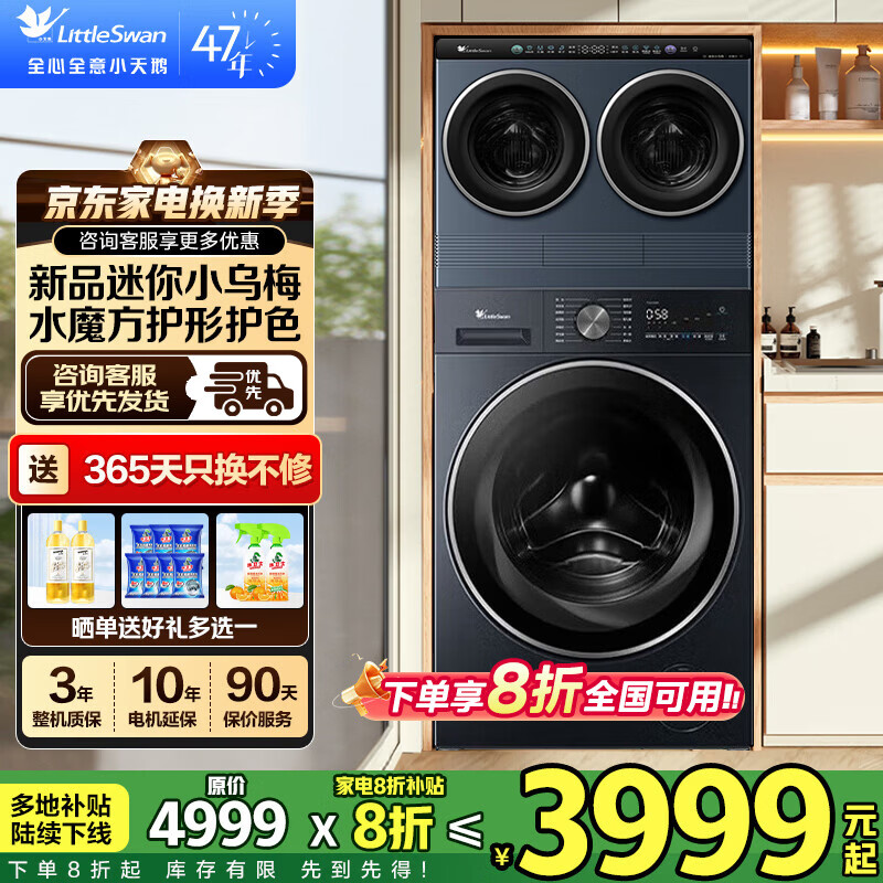 小天鹅（LittleSwan）迷你小乌梅3.0双筒分区洗可组懒人三筒套装 内衣洗衣机 洗烘一体 纯平全嵌水魔方 直驱电机 可叠放 【超高性价比3洗2烘】水魔方+迷你小乌梅