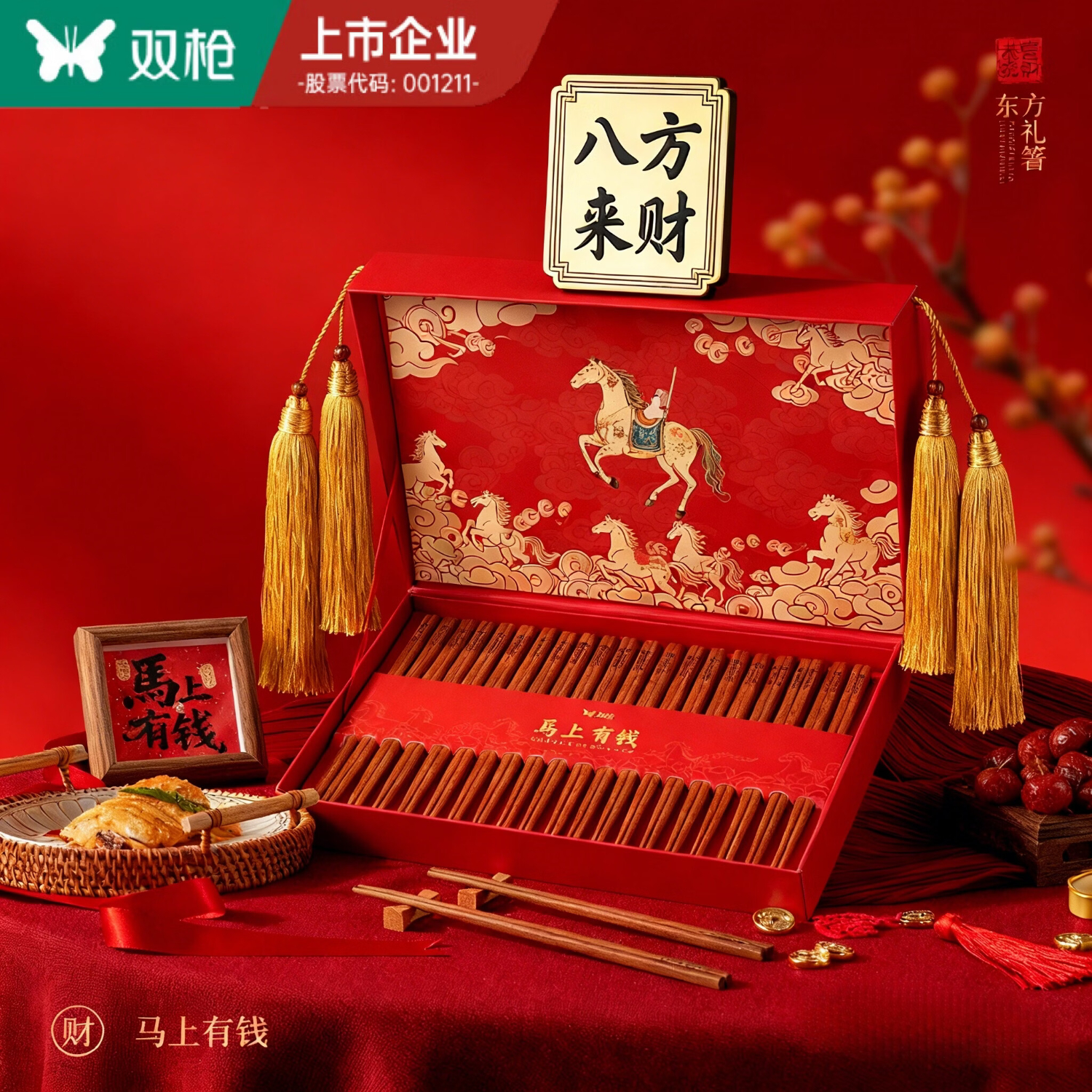 双枪福禄筷子家用2025新款筷子豪华过年送礼礼盒礼物走亲戚高档 20双【红檀木筷】马上筷乐