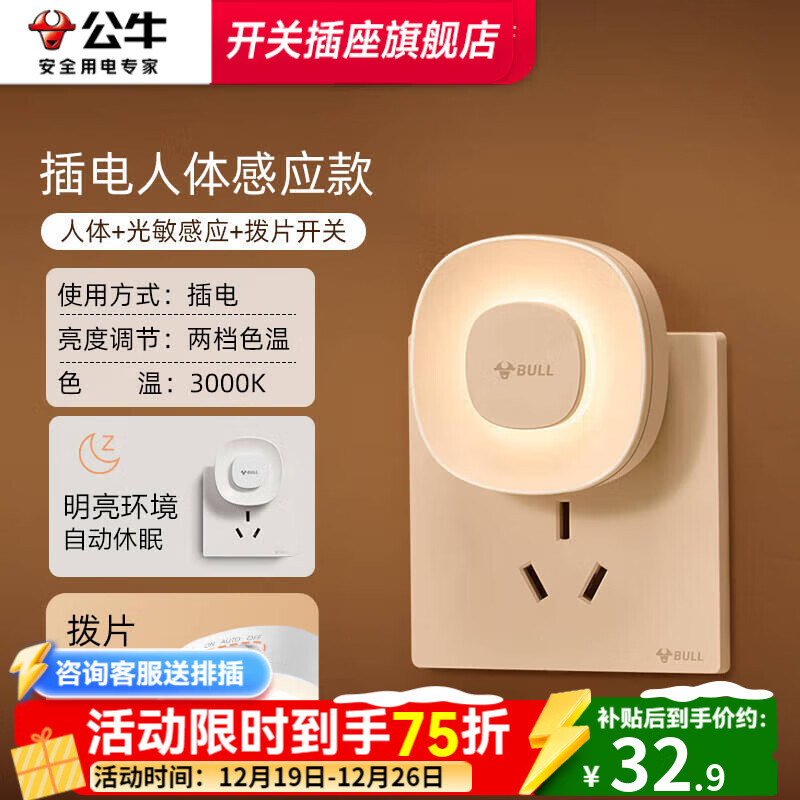 公牛小夜灯婴儿喂奶护眼月子专用床头卧室拍拍灯护眼新生儿起夜灯闪灯 【插电感应款】人来即亮-人走即灭