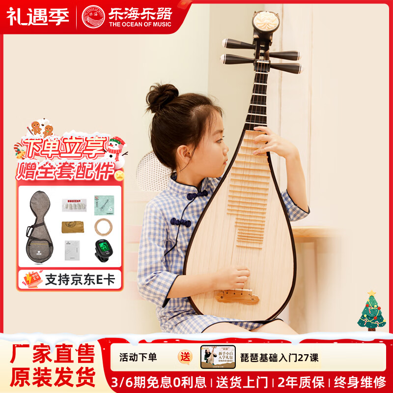 乐海 儿童琵琶初学练习硬木材质老红木色花开富贵头饰琵琶乐器 901