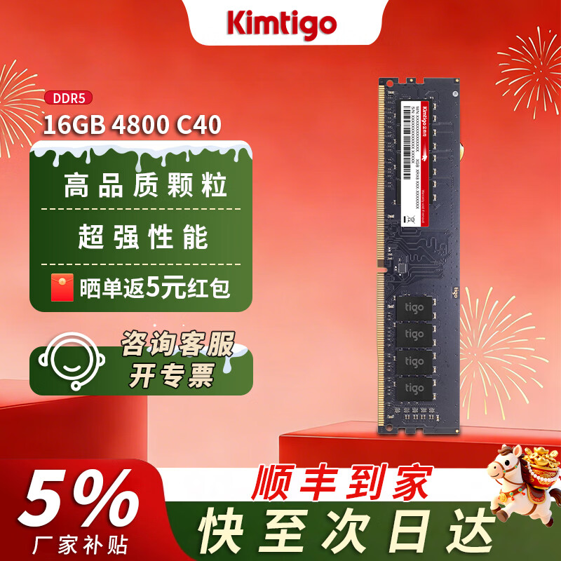 金泰克Kimtigo DDR5 8G/16G 4800 5600 臺式機(jī)內(nèi)存條 16G 4800-單條