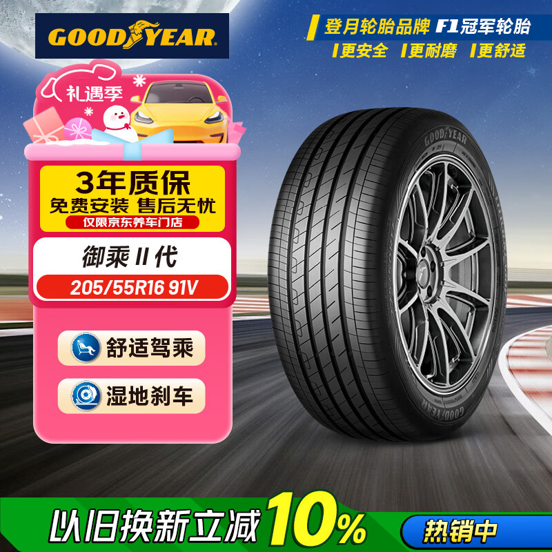 固特异（Goodyear）汽车轮胎 205/55R16 91V EGP 御乘二代 原配别克威朗