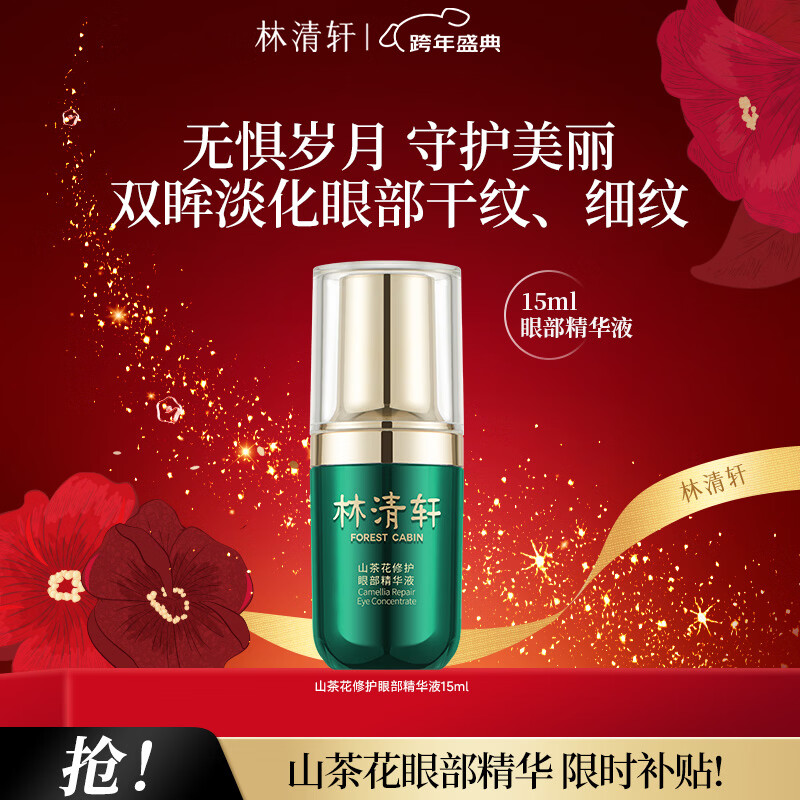 ������ɽ�軨�޻��۲�����Һ����ϸ����������������Ů����Ů�������� ��֧15ml 52Ԫ