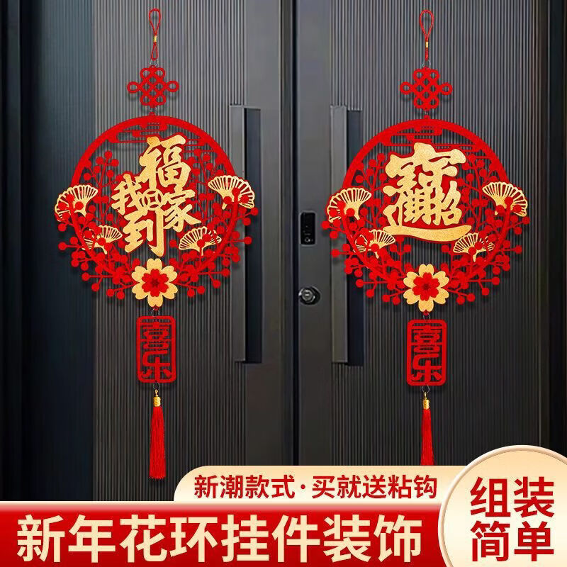 清洁JTT 花环福字2个装 马年春节挂件挂饰