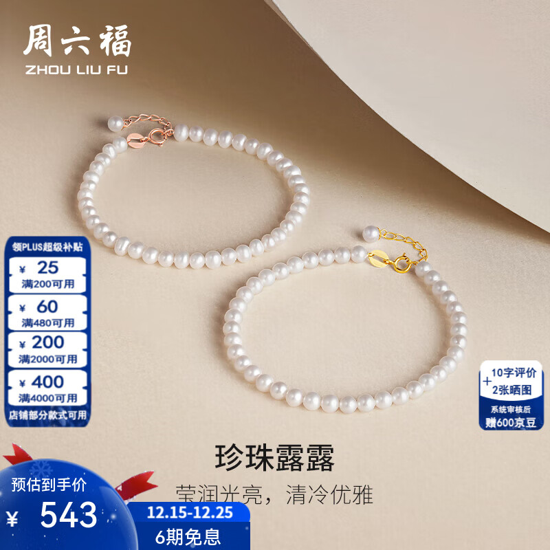 周六福（ZLF）圣诞礼物  18K金淡水珍珠手链女风华小米珠手串手饰 16cm +2.5cm黄K尾链