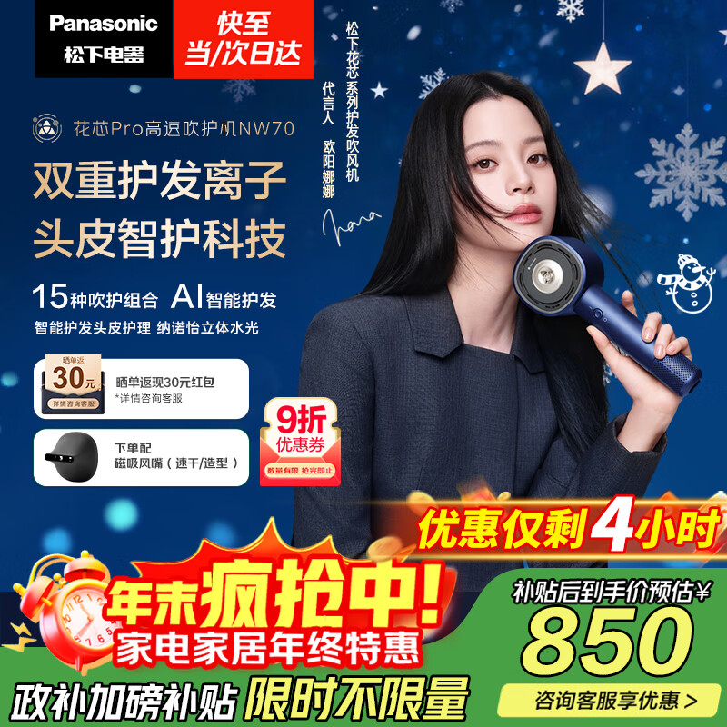 松下（Panasonic）【欧阳娜娜同款】花芯Pro高速护发吹风机纳诺怡家用电吹风负离子送女友新年圣诞礼物雾霾蓝EH-NW70