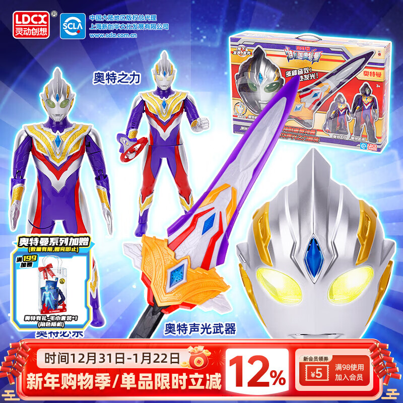 灵动创想奥特曼玩具男孩儿童生日圣诞礼物特利迦人偶声光宝剑面具套装礼盒