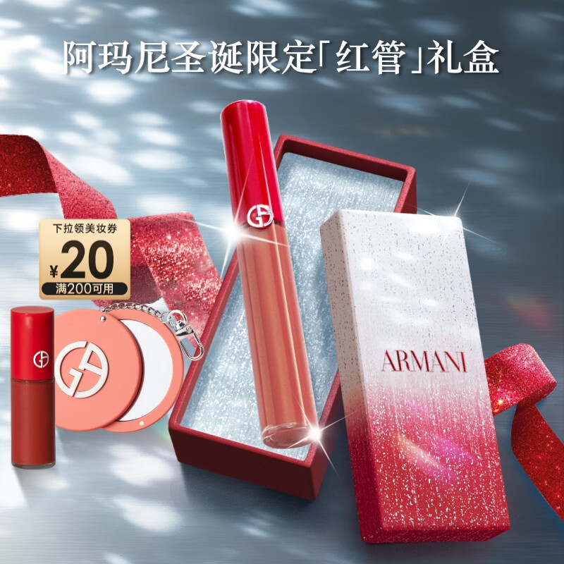 阿玛尼红管唇釉#214奶杏色 素颜显白口红润唇膏 圣诞限定生日礼物送女友