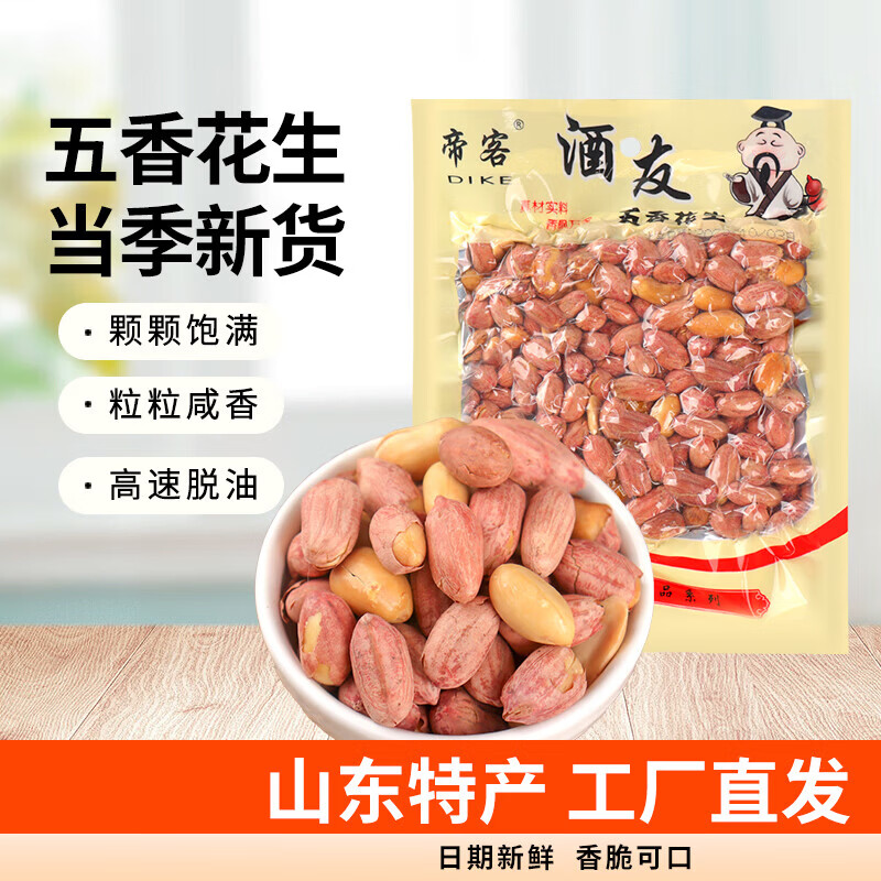 五香花生米250g*1包 2.99元 - 86线报