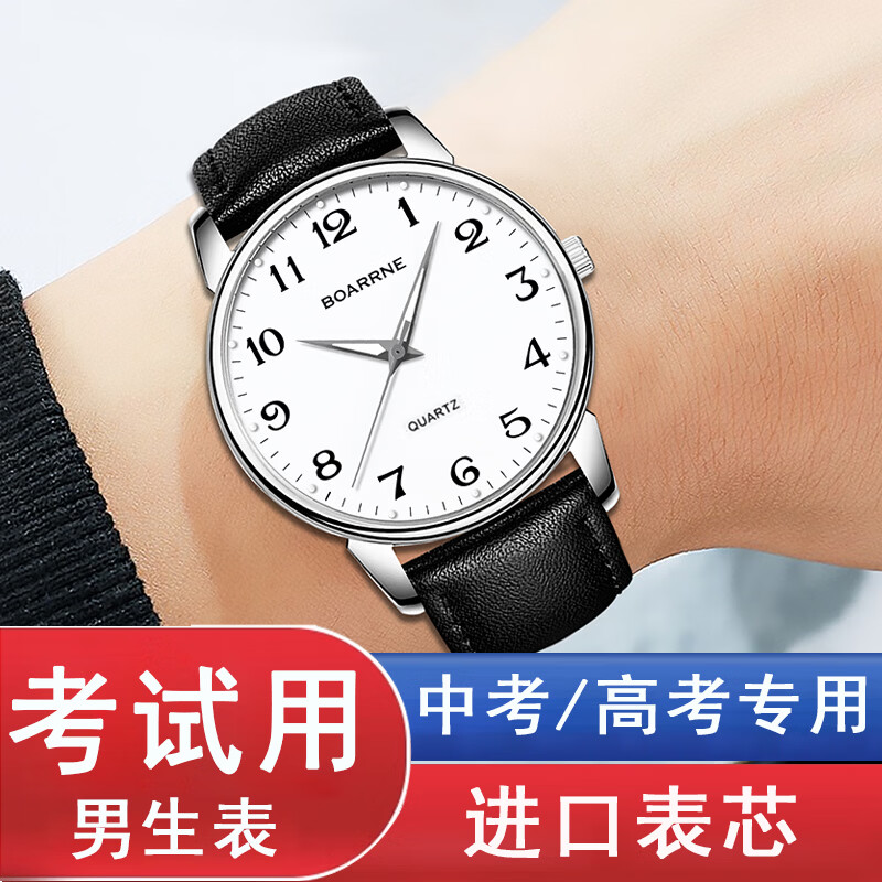伯恩（BOARRNE）中考高考试静音专用手表 初中学生高中生手表学生男女夜光防水表 雅白40盘 皮带男表（无历） 京东折扣/优惠券