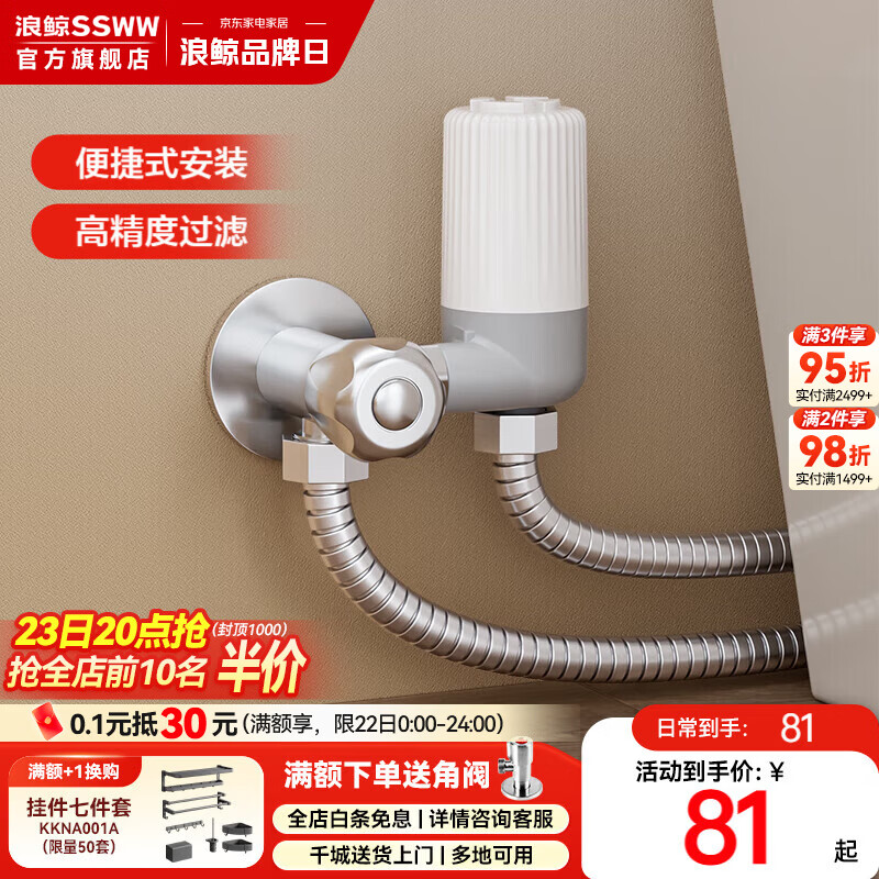 浪鲸（SSWW）智能马桶过滤器净水过滤滤芯 601A 防冻过滤器（一进一出）