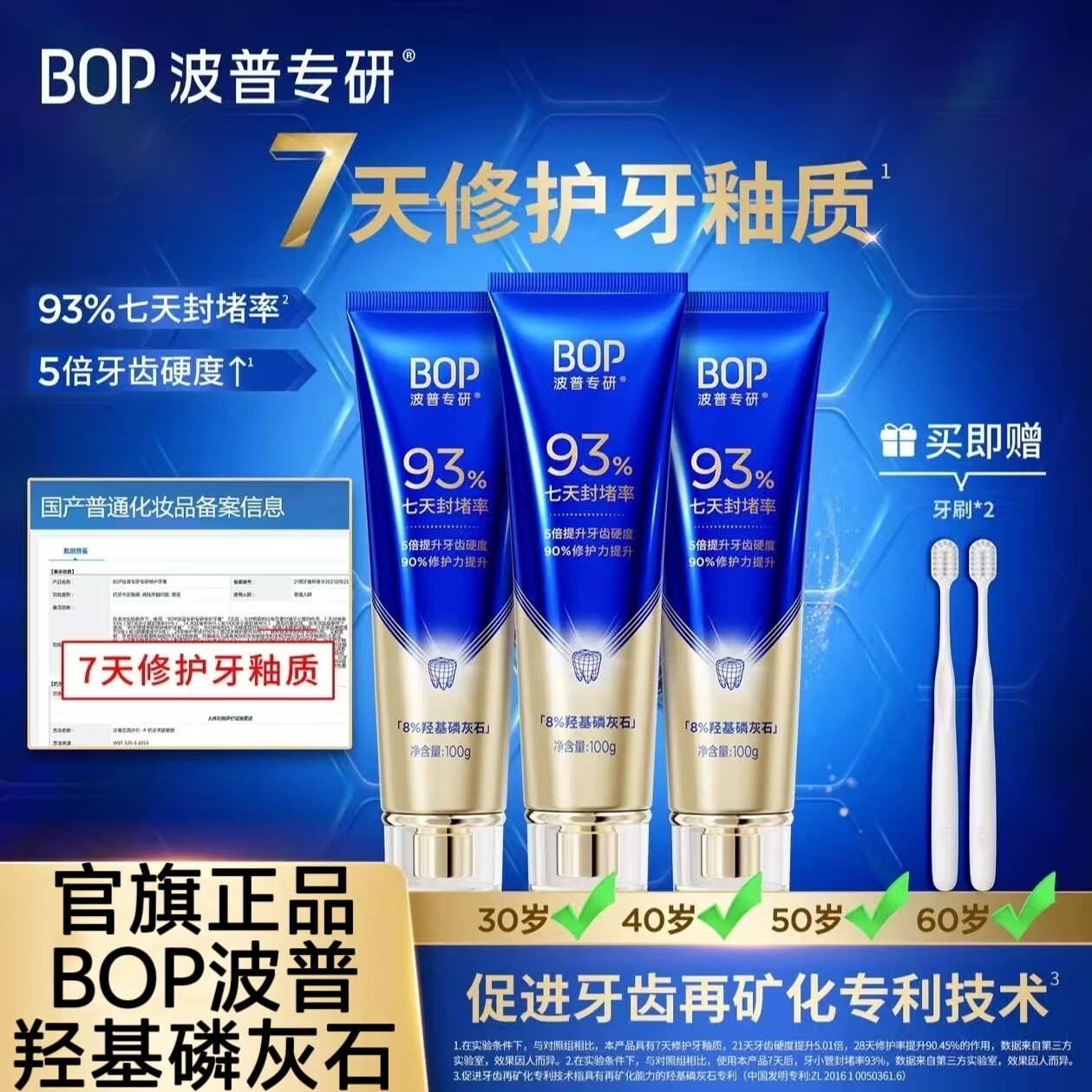 bop羟基磷灰石牙膏【热巴同款】波普专研修护牙釉质牙膏抗敏感 【1支】羟基磷灰石牙膏100g 【正品保障，现货速发】