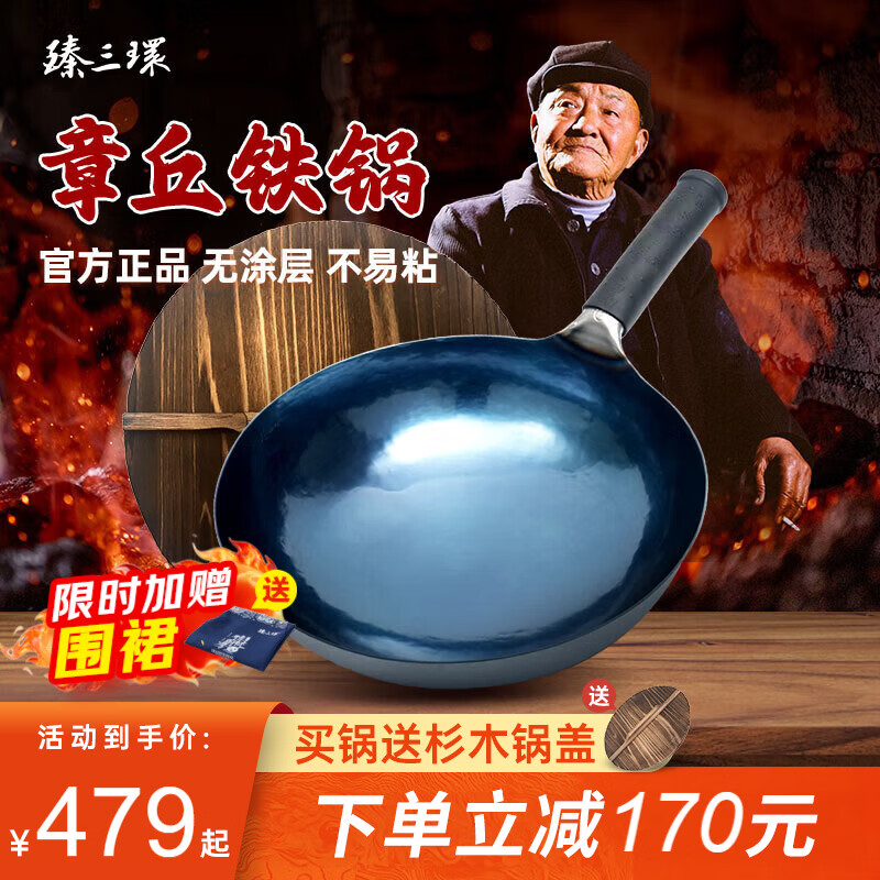 臻三环章丘铁锅一环宗师 古法烤蓝32cm