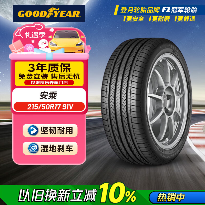 �����죨Goodyear��������̥ 215/50R17 91V ATM ���� ԭ�� �±���408/����308S 459.9Ԫ