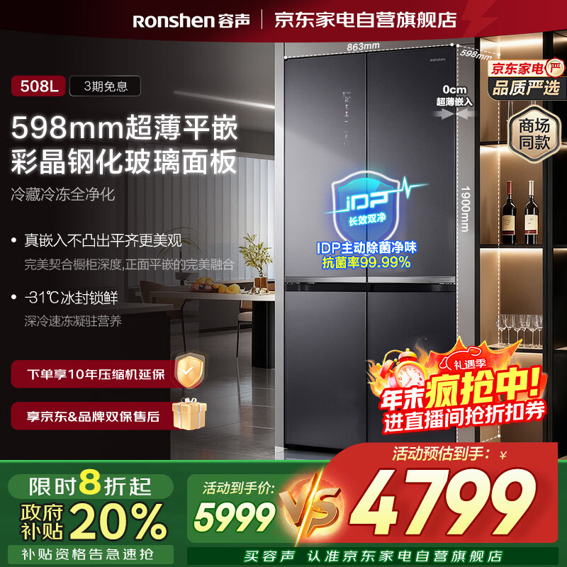 容声（Ronshen）508升平嵌冰箱国家补贴十字对开门一级变频风冷无霜主动除菌净味大容量门店同款BCD-508WKK1