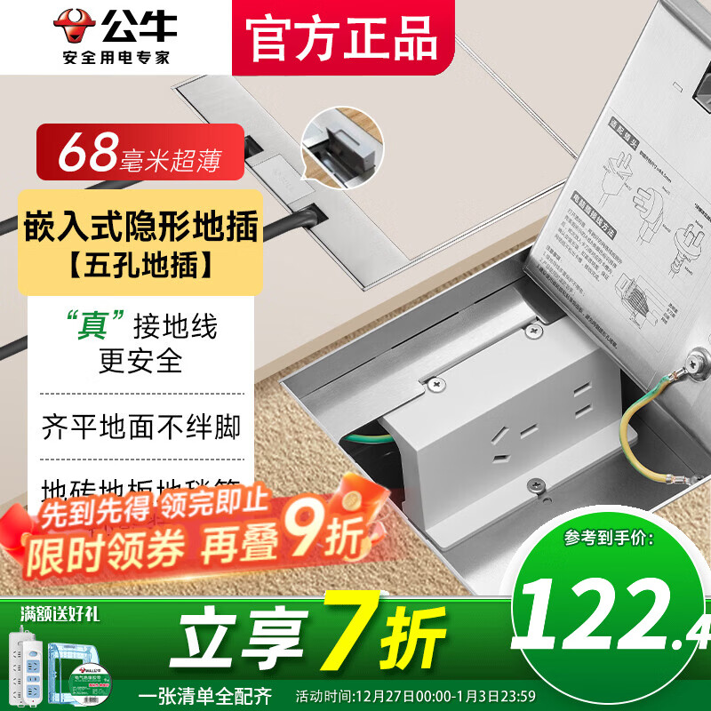 公牛（BULL）隐形地插嵌入式隐藏式不锈钢内嵌地面地板带装饰地脚插座超薄水防 五孔10A【二三插自带底盒新款】 GD7纯平一体瓷砖大理石木板通用