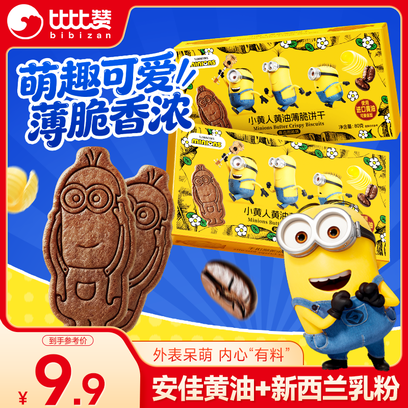 �ȱ��ޣ�BIBIZAN��С���˻��ͱ�����ɡ����Ϳ���ζ��80g �칫��Ϣ��ʳ��ͯȤζС�� 3.9Ԫ