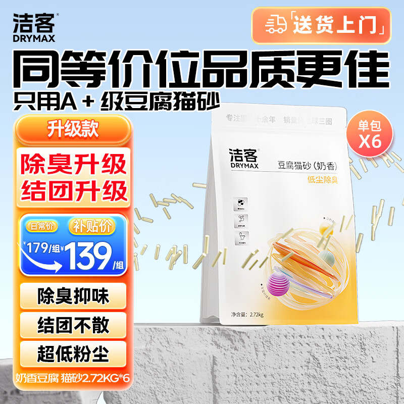 洁客（Drymax）豆腐砂植物环保结团除臭猫砂奶香味2.72kg*6袋16.32kg