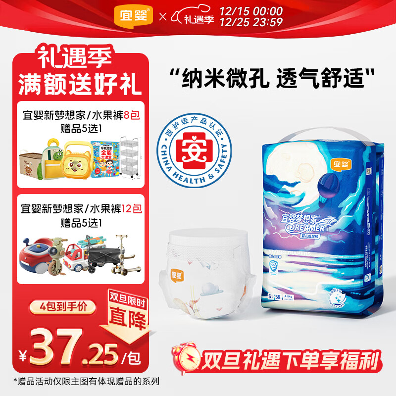 宜婴新梦想家婴儿纸尿裤S58片超薄透气尿不湿【品牌直供 安心品质】