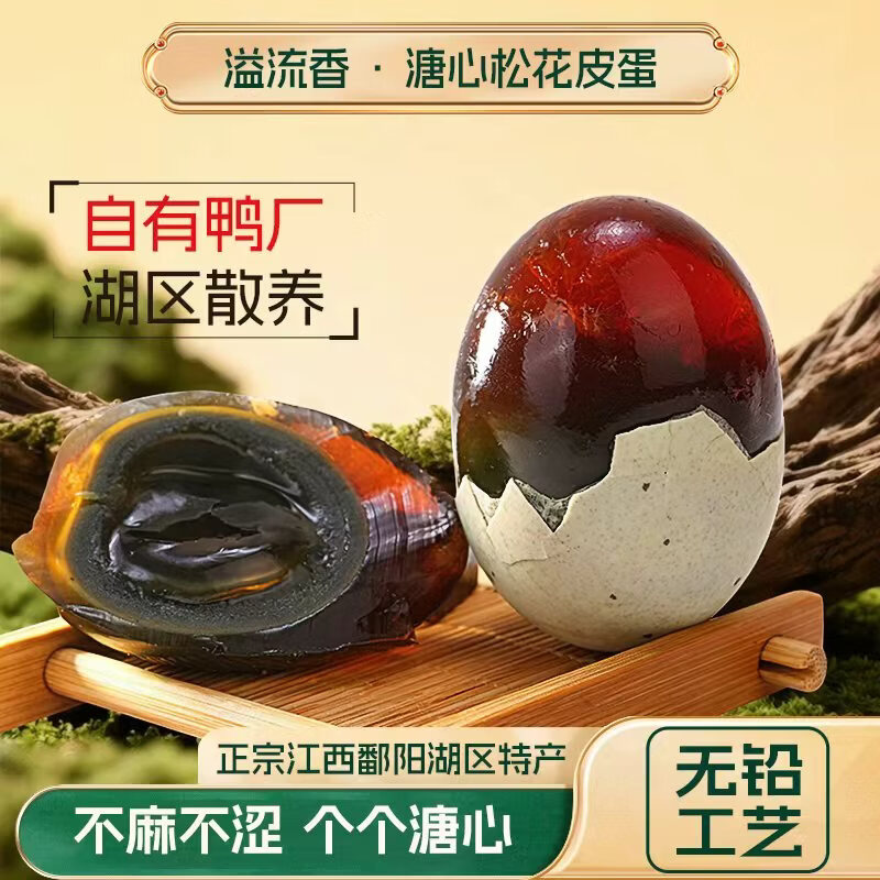 溢流香皮蛋松花蛋 无铅工艺新鲜腌制松花皮蛋特产 凉拌皮蛋变蛋 10枚 50-60g 松花皮蛋
