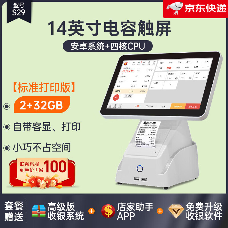 來錢快餐飲收銀機(jī)一體機(jī)奶茶蛋糕餐飲店專用掃碼點(diǎn)餐機(jī)點(diǎn)單機(jī)點(diǎn)菜機(jī)觸摸屏收款機(jī)飯店收銀外賣自動(dòng)接單機(jī) 14英寸【標(biāo)準(zhǔn)打印版】_2+32GB 官方標(biāo)配
