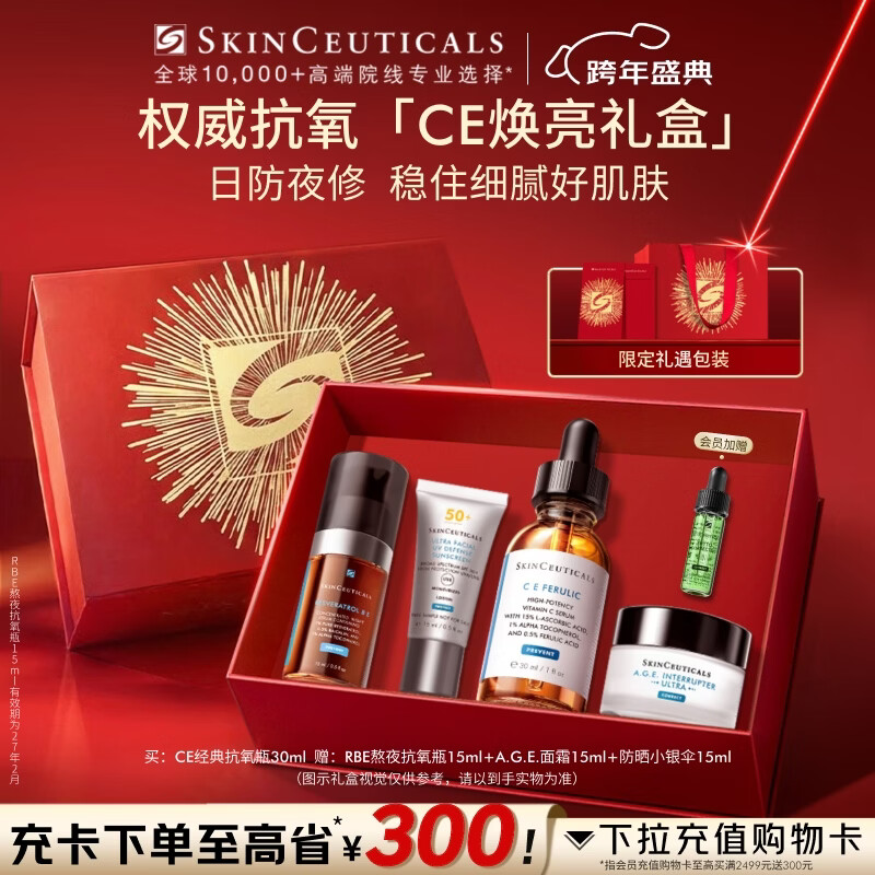 修丽可CE修护精华30ml 护肤品礼盒抗氧抗老抗皱紧致新年礼物送女友