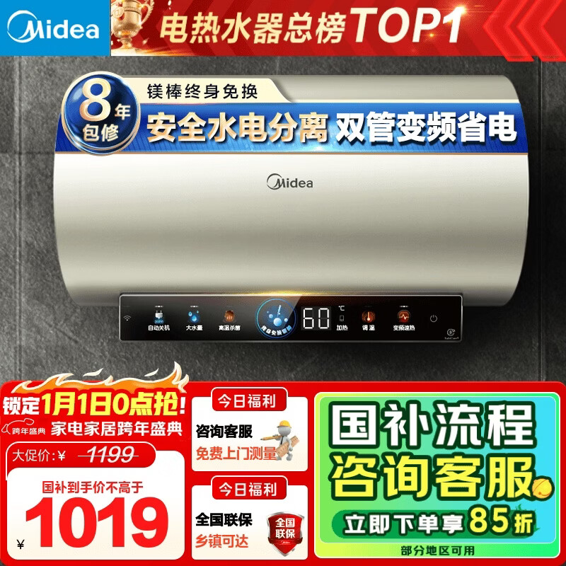 美的（Midea）国家补贴20%终身免换镁棒80升电热水器3300W变频省电一级能效节能安全水电分离F8033-JE6(HE)