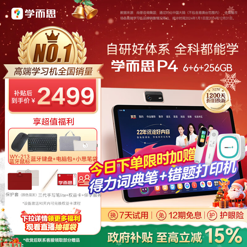 学而思学习机P4【国家补贴85折】AI学习机 全年龄段 校内同步课 护眼 九章大模型 12.1英寸 6+6+256GB