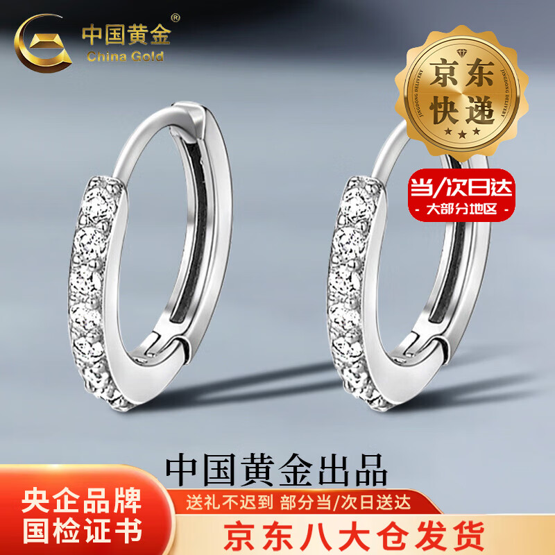 中国黄金（CHINA GOLD）足银满天星耳钉女款素圈简约耳扣耳圈耳饰圣诞节生日礼物送女友 【今/次日达】简约耳扣