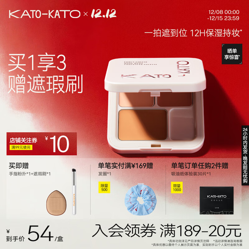 KATO-KATO【张康乐同款】三色遮瑕膏遮瑕盘遮黑眼圈痘印斑点圣诞礼物女士 【主推】N01奶油起司3色-自然色