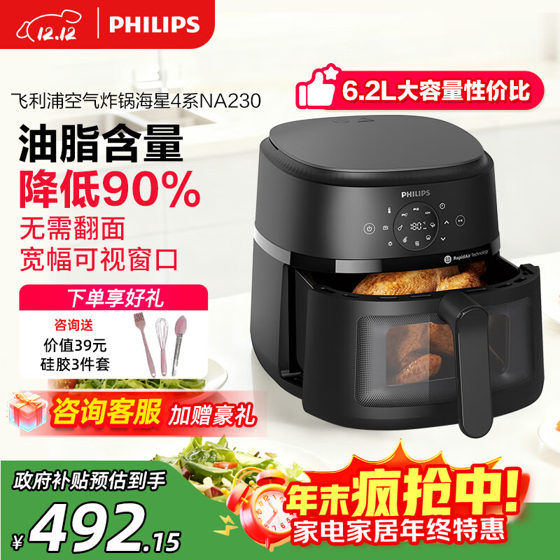 飞利浦(PHILIPS)海星底免翻面多功能空气炸锅家用可视窗口6.2L大容量炸烤箱一体 NA230 送礼