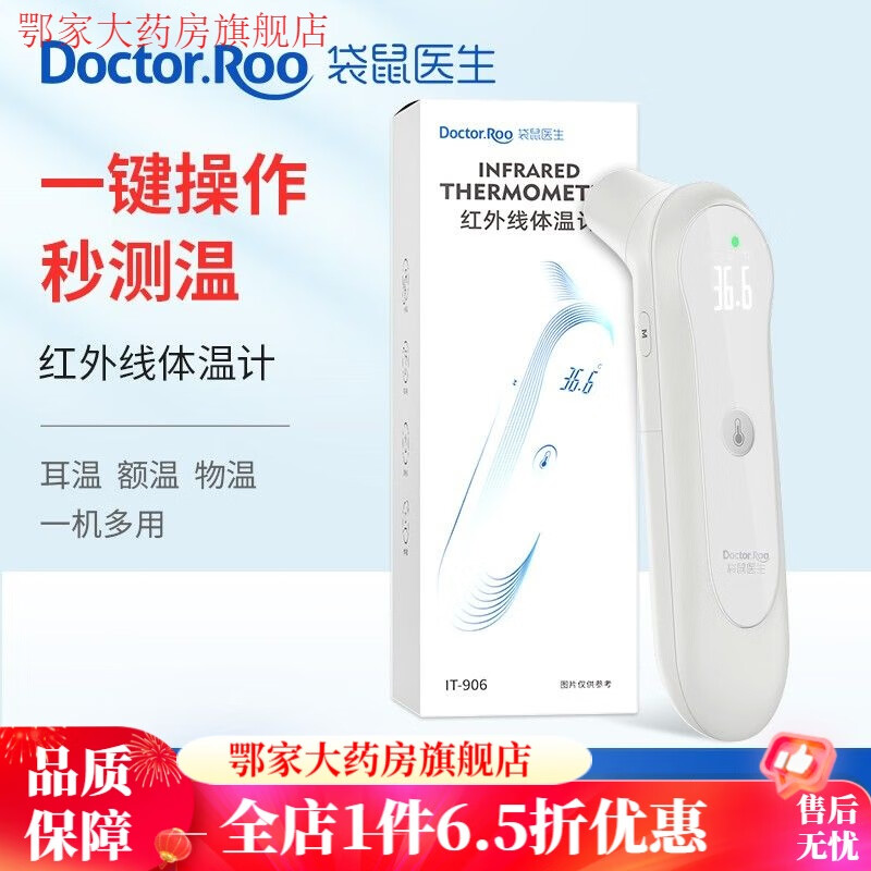 袋鼠医生（DR.ROOS）袋鼠医生体温计 额温耳温枪医用电子温度计家用婴幼儿静音宝宝 体温枪