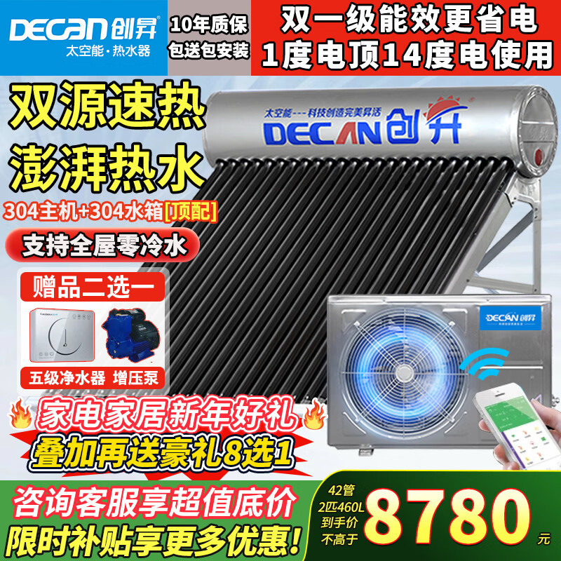 ���N��DECAN������̫������ˮ��̫���ܹ�����ÿ���Դ�ȱ���ˮ��˫���������ܴ�����������ˮWIFIȫ�Զ�һ����Ч �Զ��� 42��460L��7~9�ˡ�304����2ƥ