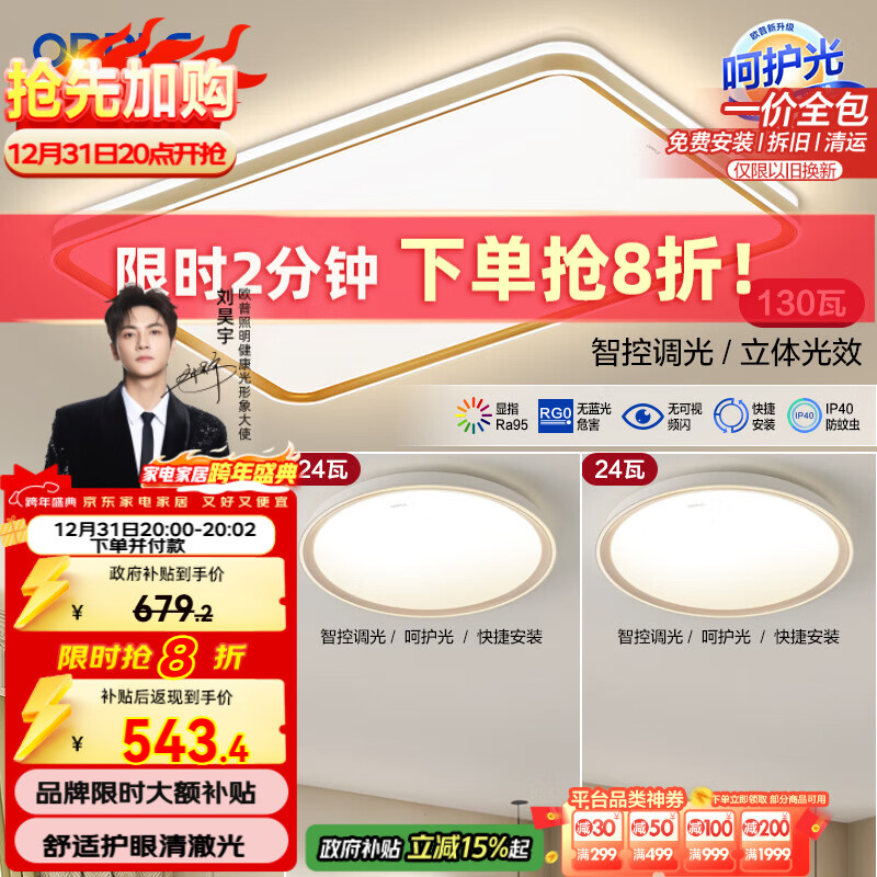 欧普照明（OPPLE）吸顶灯客厅大灯智能LED照明简约现代大气灯具灯饰品见套餐2包安装