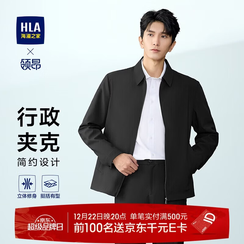 HLA海澜之家夹克男轻商务领昂行政夹克翻领挺括外套男25秋季