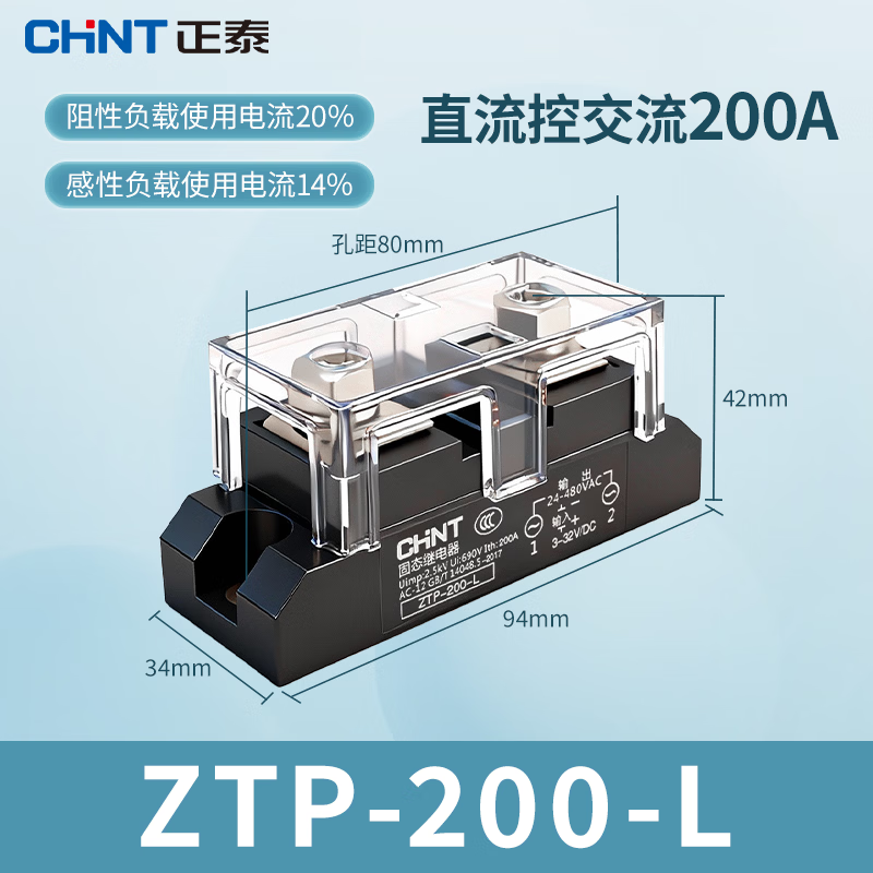 正泰（CHNT）工业级固态继电器 ZTP-200A-L