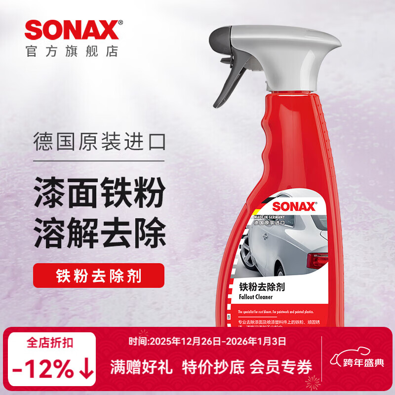 索纳克斯（SONAX）德国进口漆面铁粉去除剂汽车车漆清洁铁粉工业粉尘油污不伤车漆 【2028年到期】铁粉去除剂 500ml