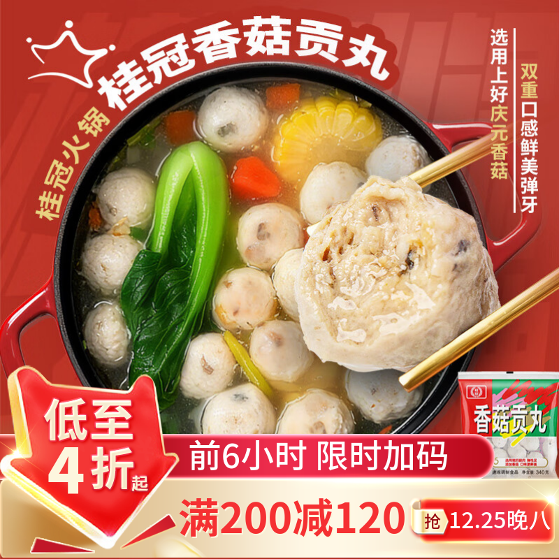 桂冠 香菇贡丸 340g 冷冻 猪后腿肉 贡丸 火锅麻辣烫关东煮食材
