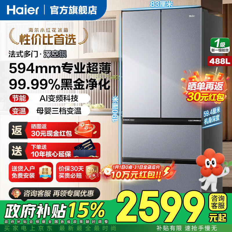������Haier��С�컨2.0ϵ�б���488����ʽ�����Ŀ�˫�Կ���594mm������Ƕ��һ����Ч˫��Ƶ���ô������������� 488��+594mmרҵ����+�ڽ𾻻�+�������� 2849.39Ԫ