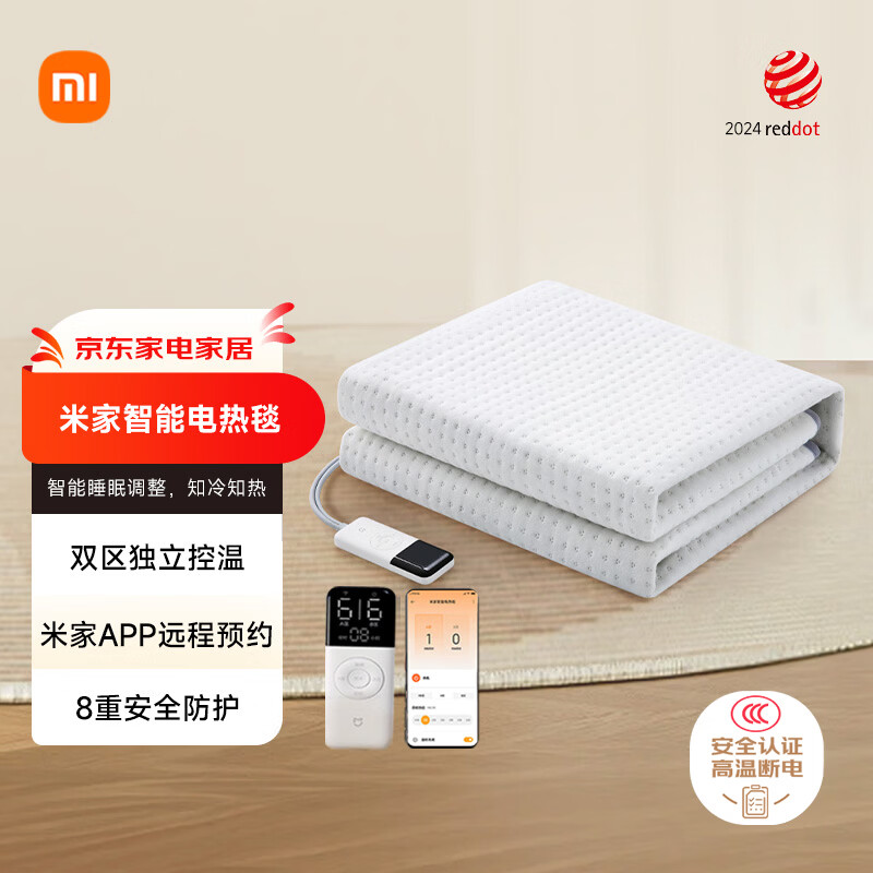 米家小米【高温断电】双人智能除螨定时手机预约双控电热毯1.5*1.8米