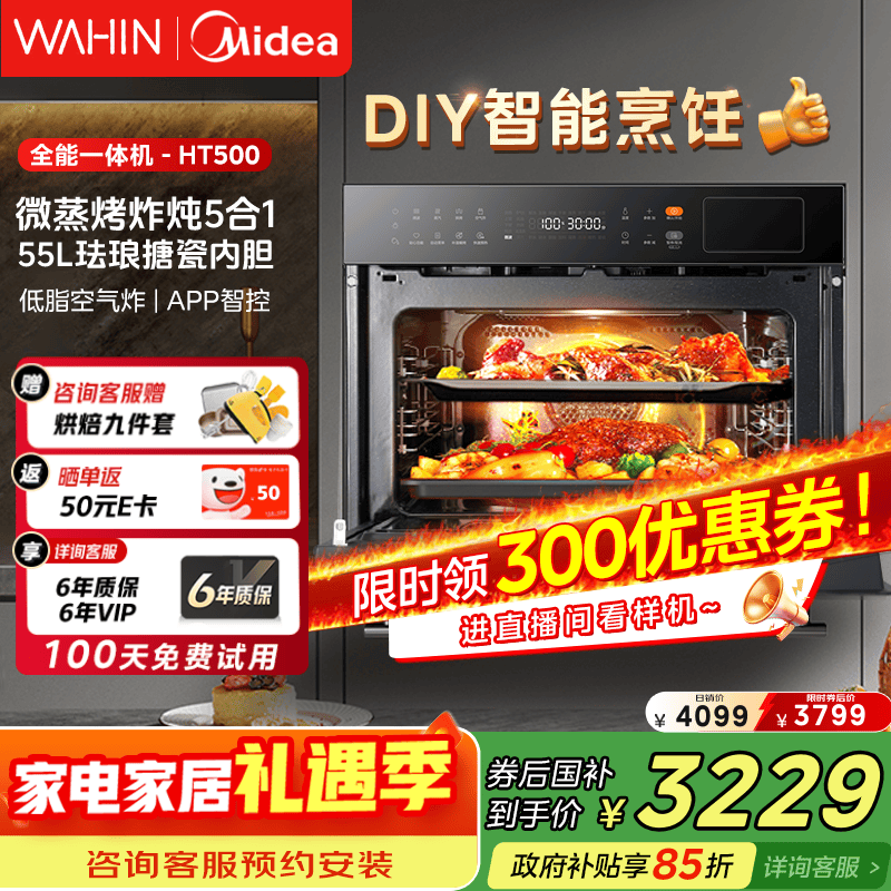 华凌美的子品牌 微蒸烤一体机嵌入式51-60L大容量变频智控自清洁【微蒸烤炸炖五合一】蒸烤箱55L HT500